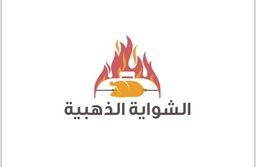 الشواية الذهبية logo