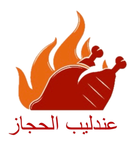 عندليب الحجاز logo