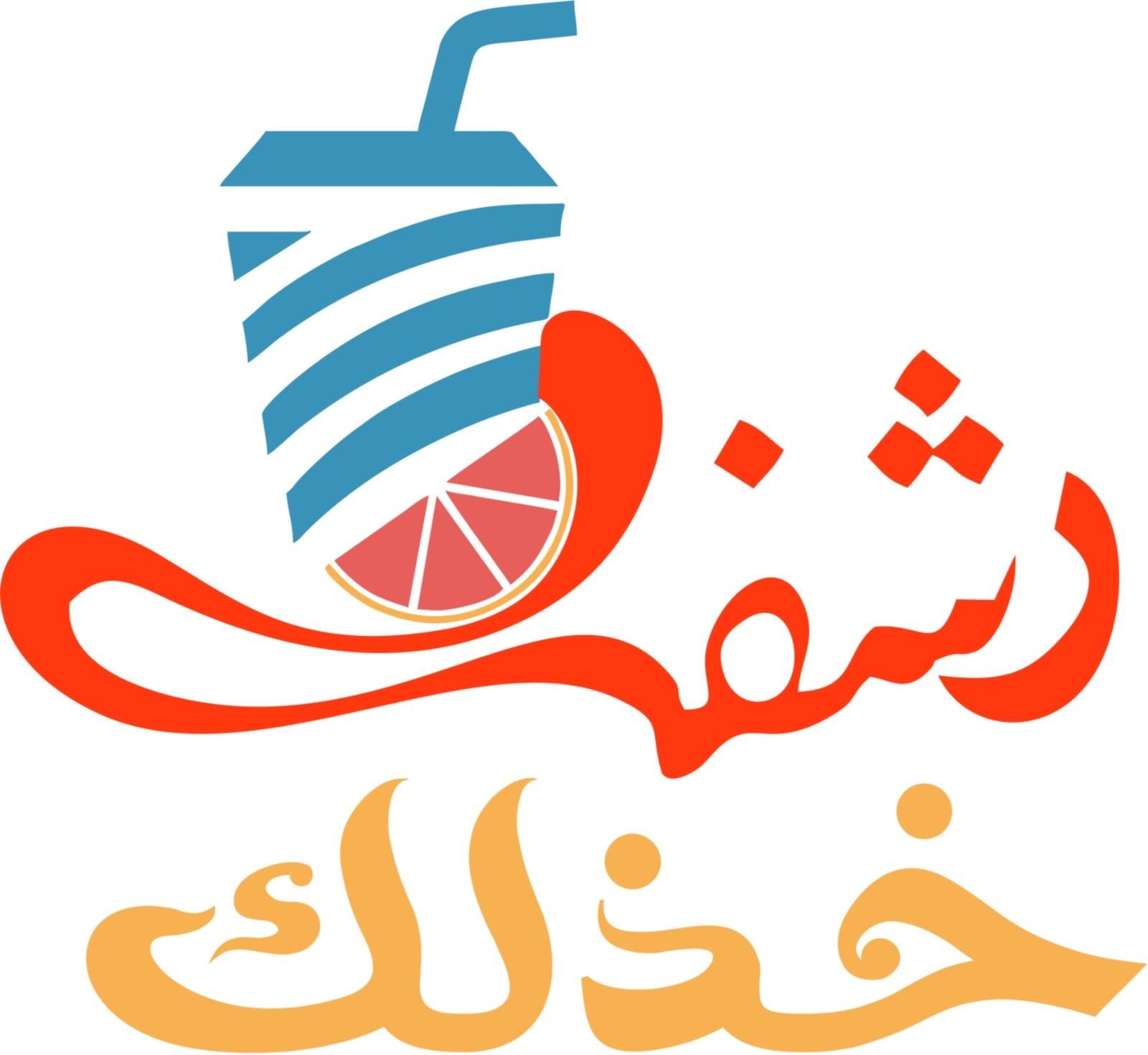 صورة خذ لك رشفه