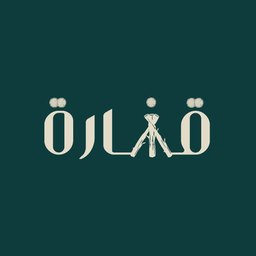 قنارة logo