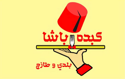 كبدة باشا logo