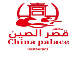 قصر الصين logo