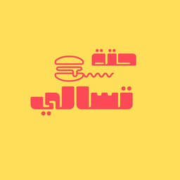حتة تسالي logo