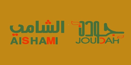 جوده الشامي logo