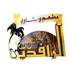 اطلال الرافدين  logo