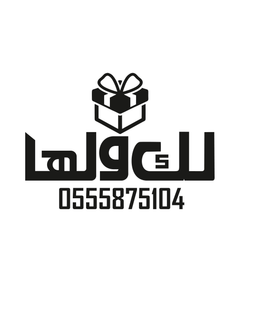لك ولها logo