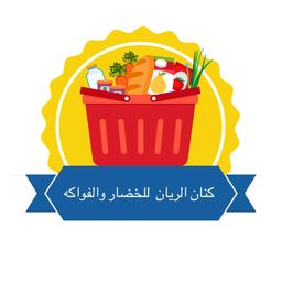 كنان الريان للخضار و الفواكة logo