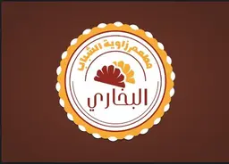 مطعم زاوية الشباب البخاري  logo