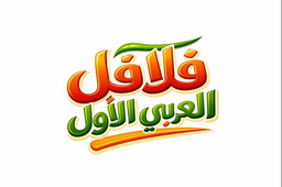 فلافل العربي الاول logo