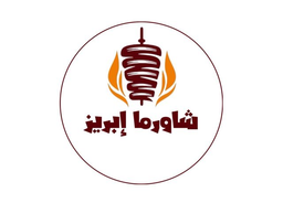 شاورما إبريز logo