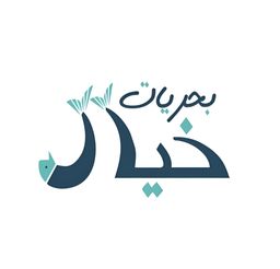 بحريات خيال  logo
