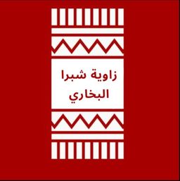 زاوية شبرا logo