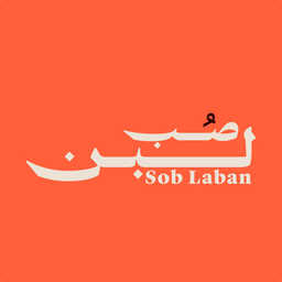 صب لبن logo