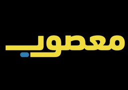 معصوب logo