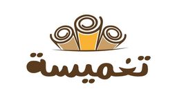 تغميسة logo