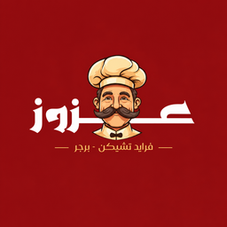 عزوز بروست وبرجر logo