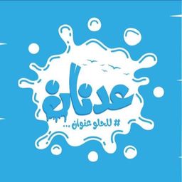 عدنان للحلو عنوان  logo