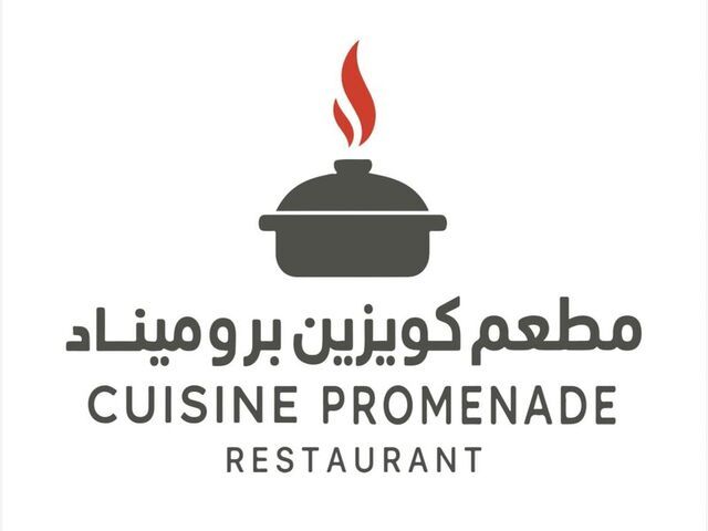 صورة كويزين بروميناد