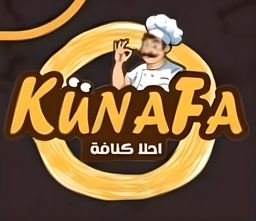احلا كنافة  logo