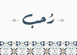 رُحب logo