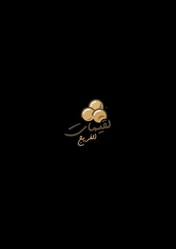 لقيمات الفريج logo