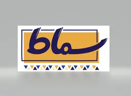 سماط logo