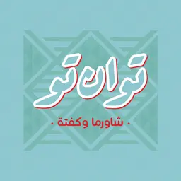 تو ان تو logo