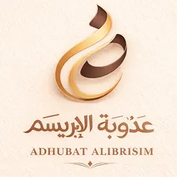عذوبة الإبريسم  logo