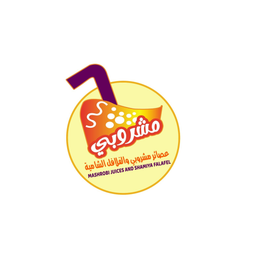 عصائر مشروبي و الفلافل الشامية logo