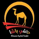 حاشي باشا logo image