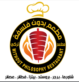 مطعم بدون  فلسفة  logo