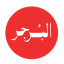 البرجر logo image