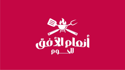 أنعام الأفق للحوم logo