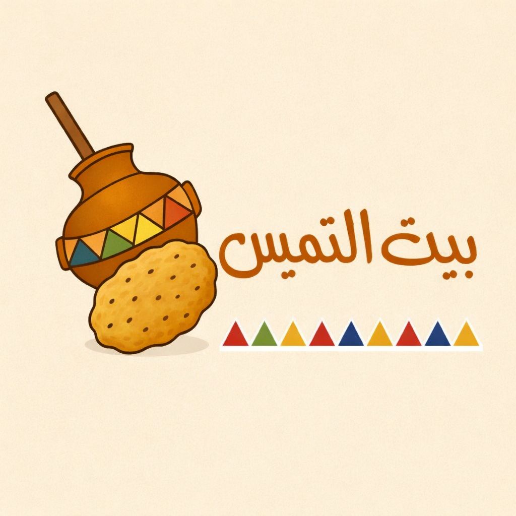 صورة بيت التميس