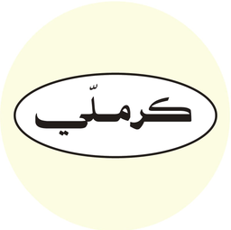 كرملي logo