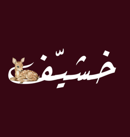 خشيف logo