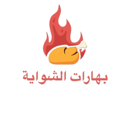 بهارات الشواية logo