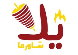 يلا شاورما logo