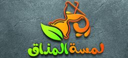 لمسة المذاق  logo
