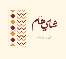 شاي هام logo