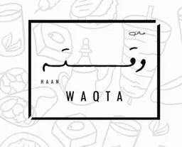 حان وقته logo
