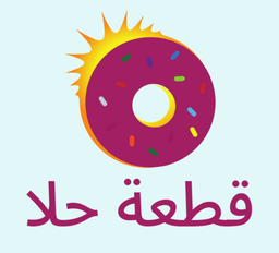 قطعة حلا logo
