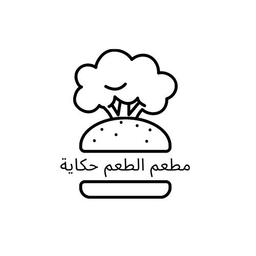 مطعم الطعم حكاية logo