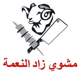 مشوي زاد النعمة logo