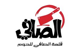 قلعة الصافي للحوم  logo