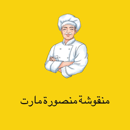 منقوشة منصورة مارت logo