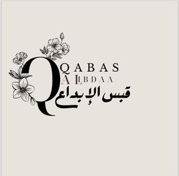 قبس الإبداع logo