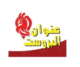 عنوان البروست logo