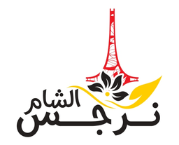 نرجس الشام logo