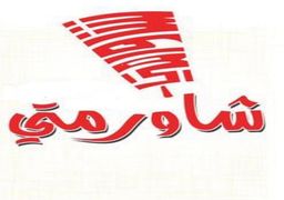 شاورمتي logo